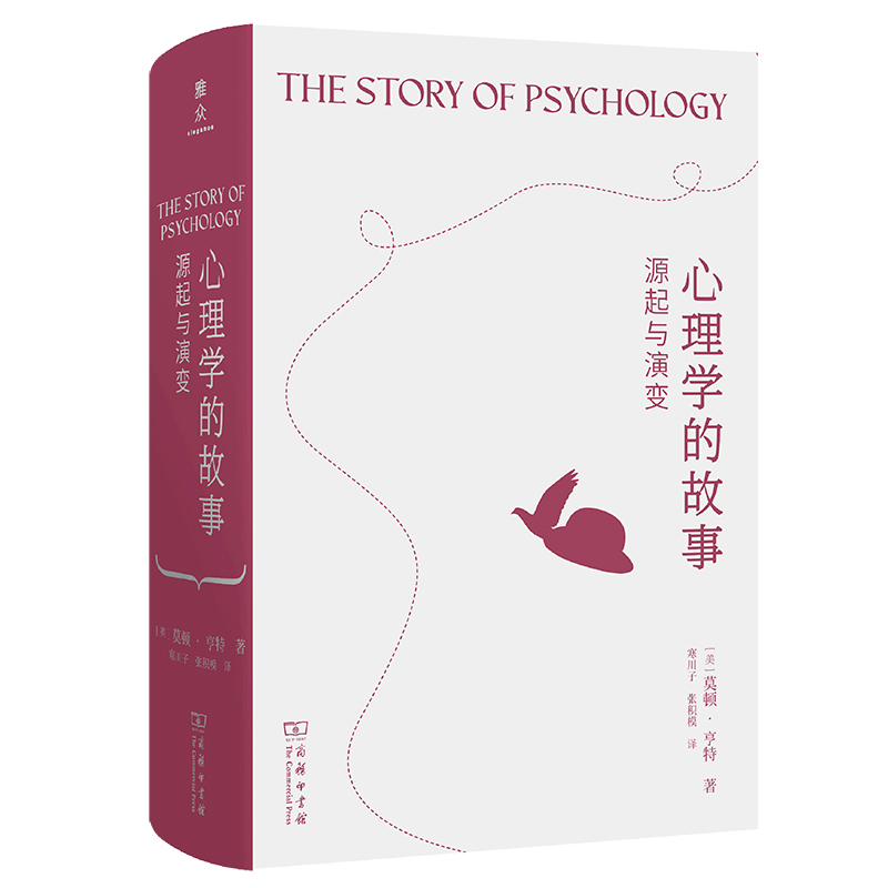 心理学的故事：源起与演变(精)