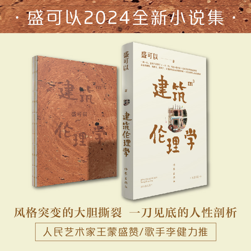 建筑伦理学
