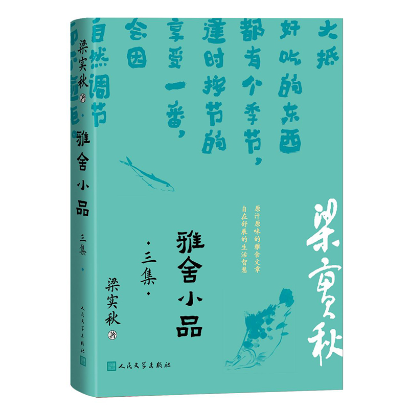 雅舍小品·三集