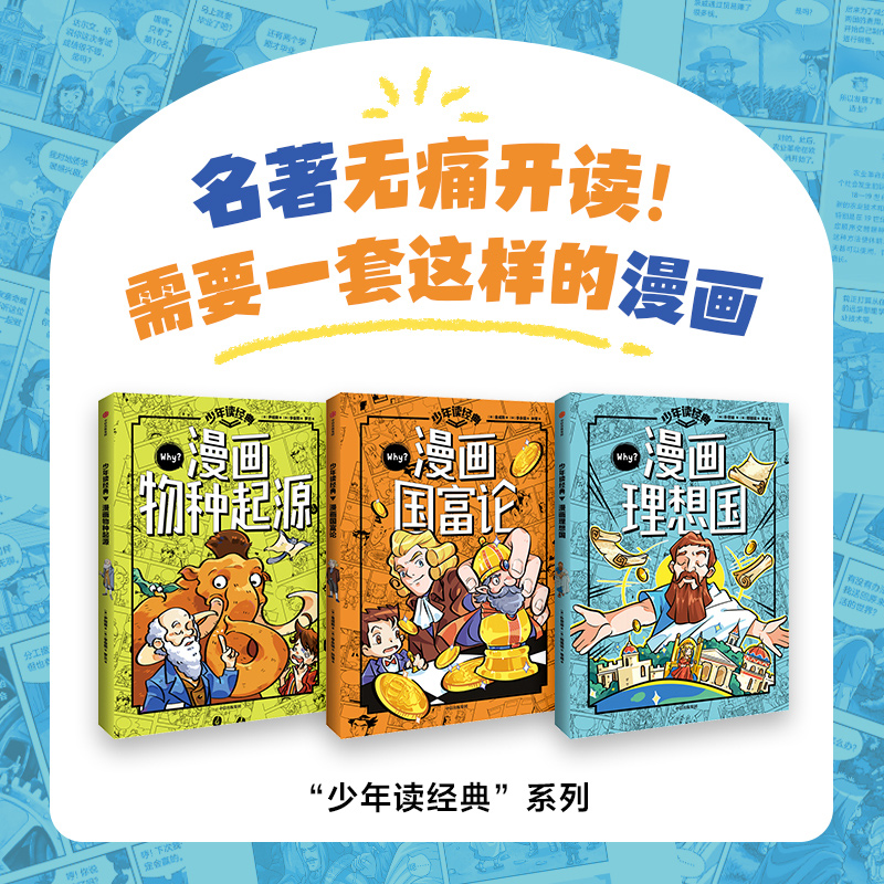 少年读经典系列(全3册)