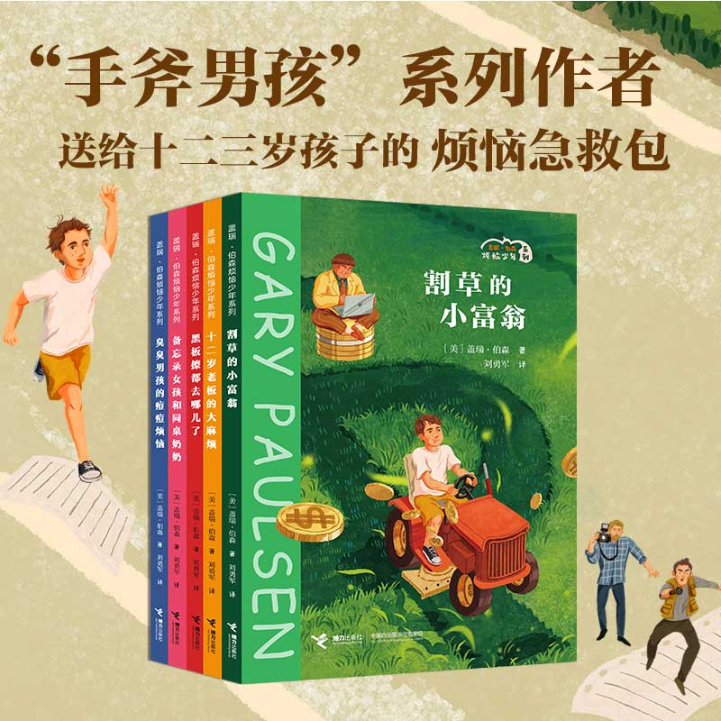 盖瑞·伯森烦恼少年系列（全5册）