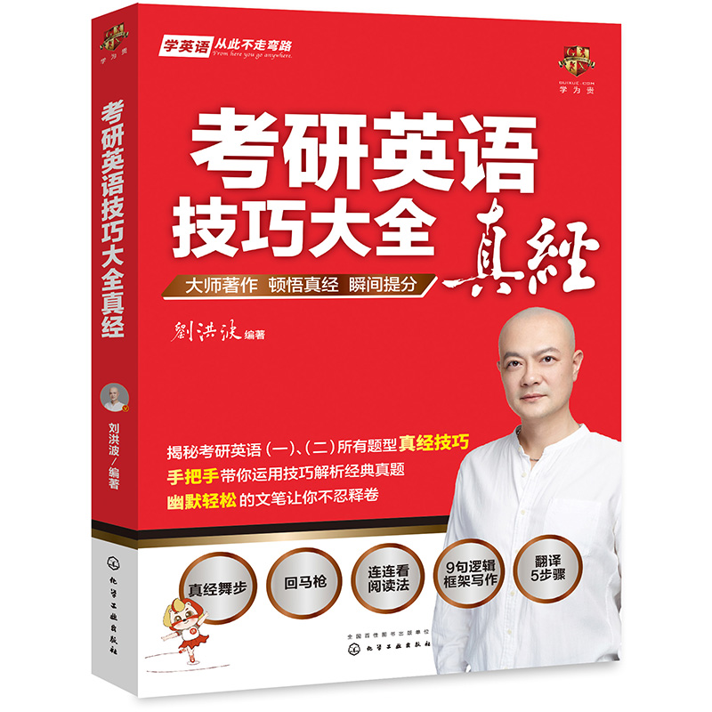 考研英语技巧大全真经