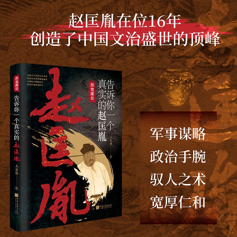 告诉你一个真实的赵匡胤