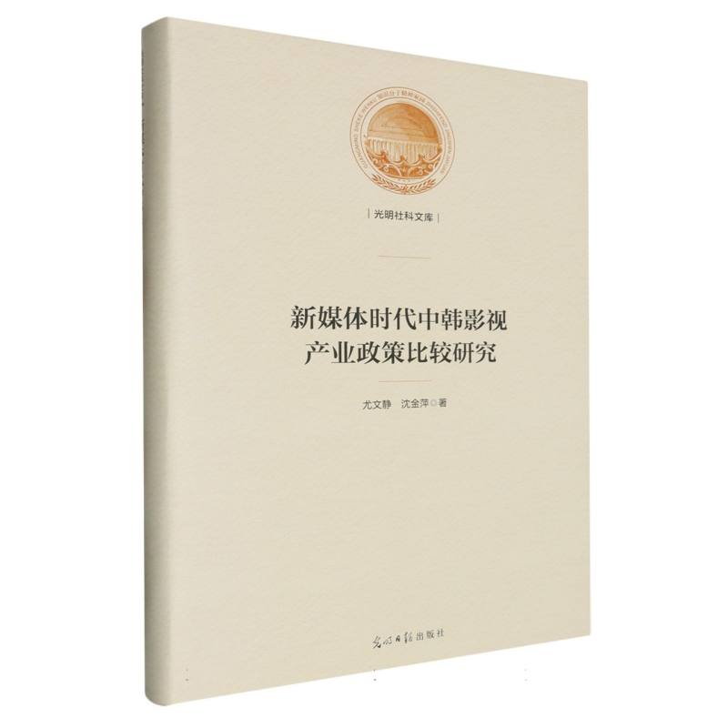 新媒体时代中韩影视产业政策比较研究