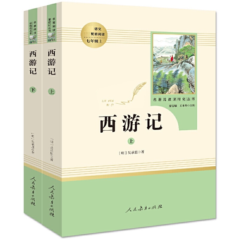 西游记(7上上下)/名著阅读课程化丛书