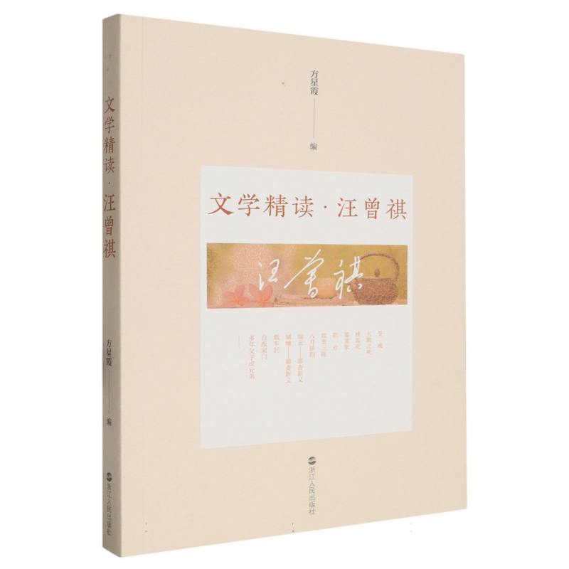 文学精读汪曾祺