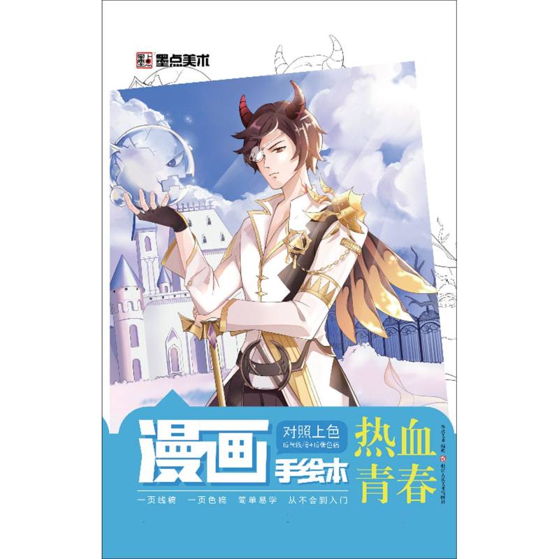 热血青春/漫画手绘本