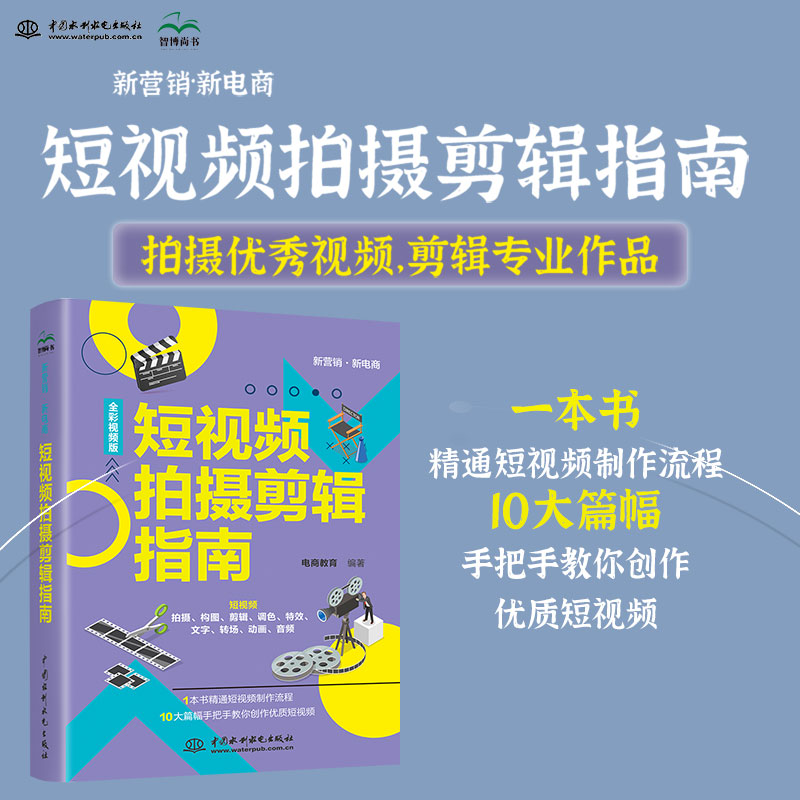 短视频拍摄剪辑指南