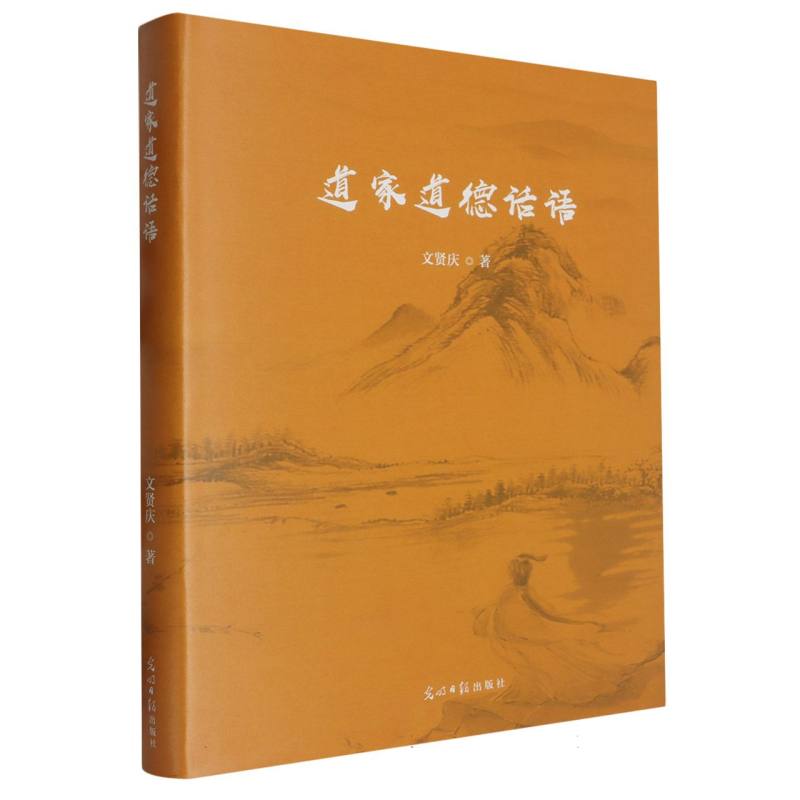 道家道德话语