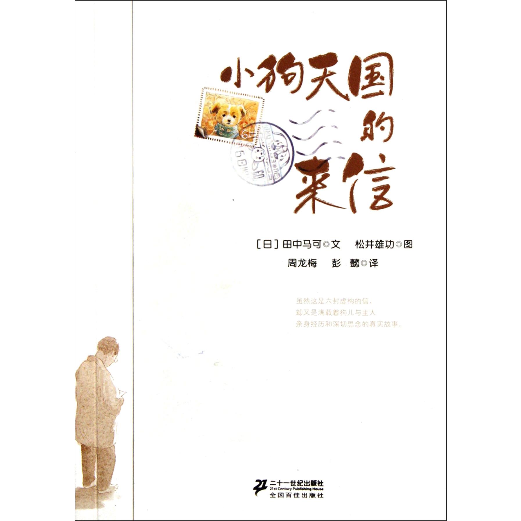 小狗天国的来信