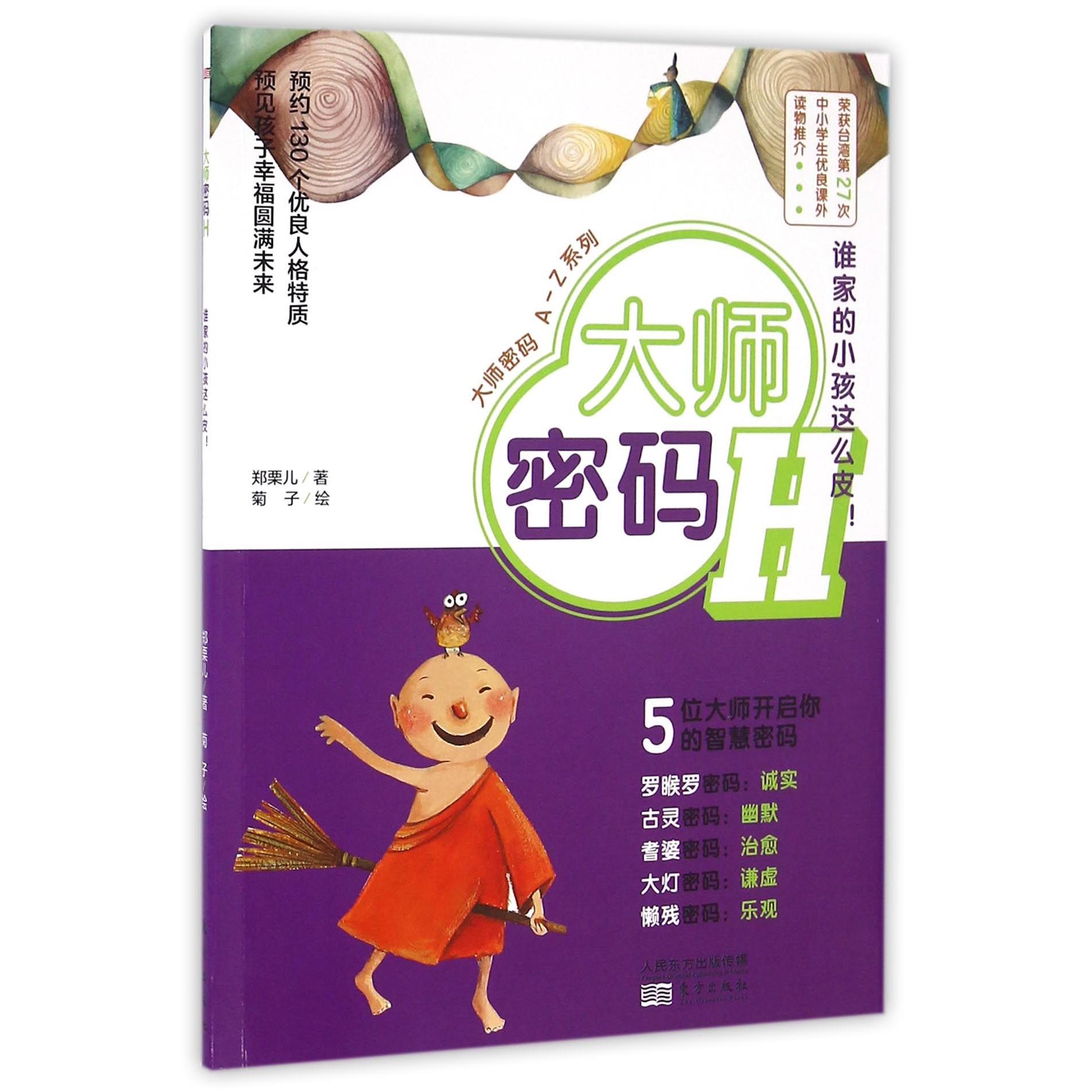 大师密码（H谁家的小孩这么皮）/大师密码A-Z系列