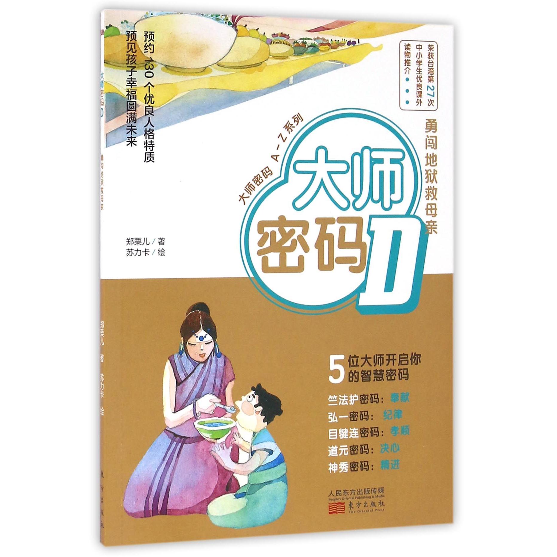 大师密码（D勇闯地狱救母亲）/大师密码A-Z系列
