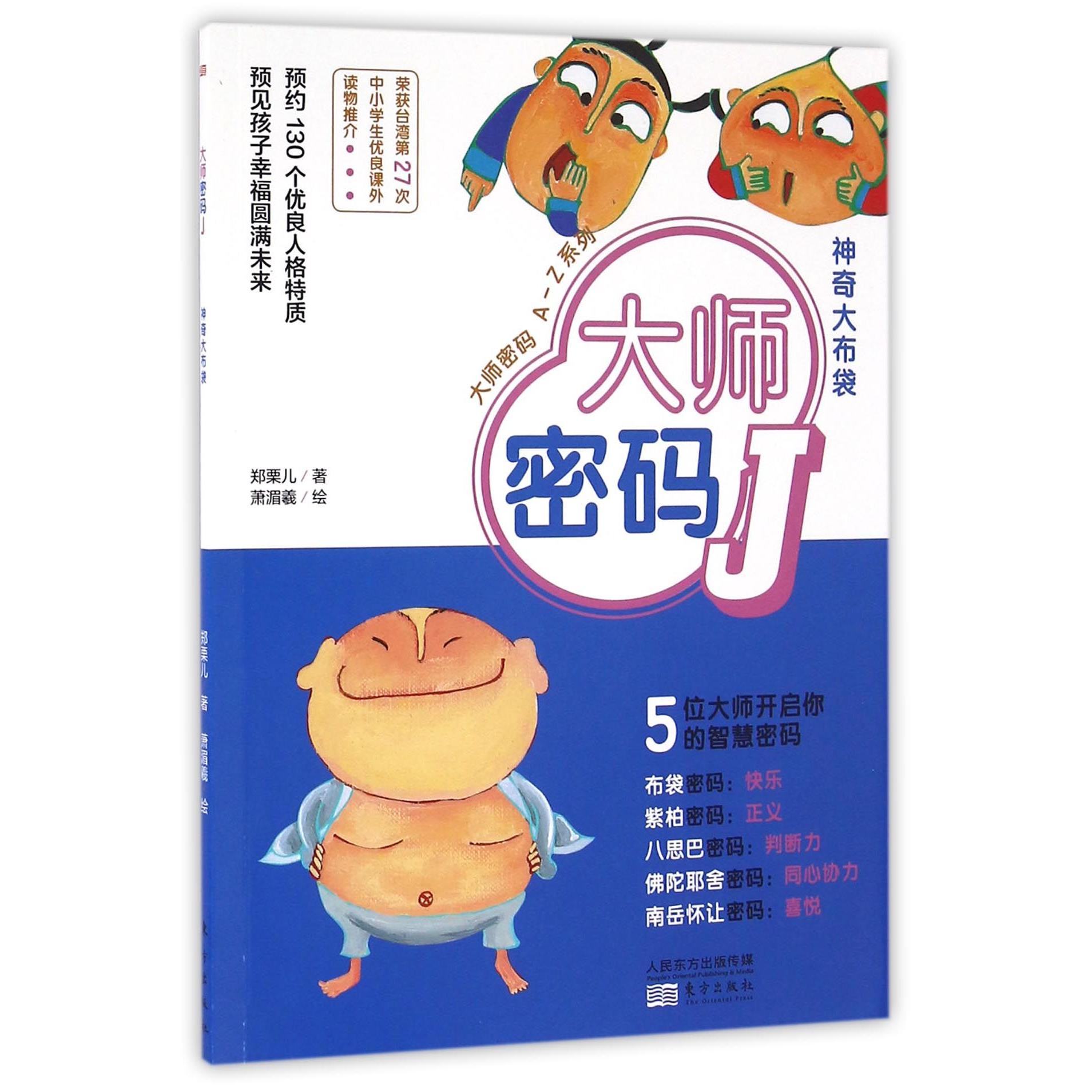 大师密码（J神奇大布袋）/大师密码A-Z系列