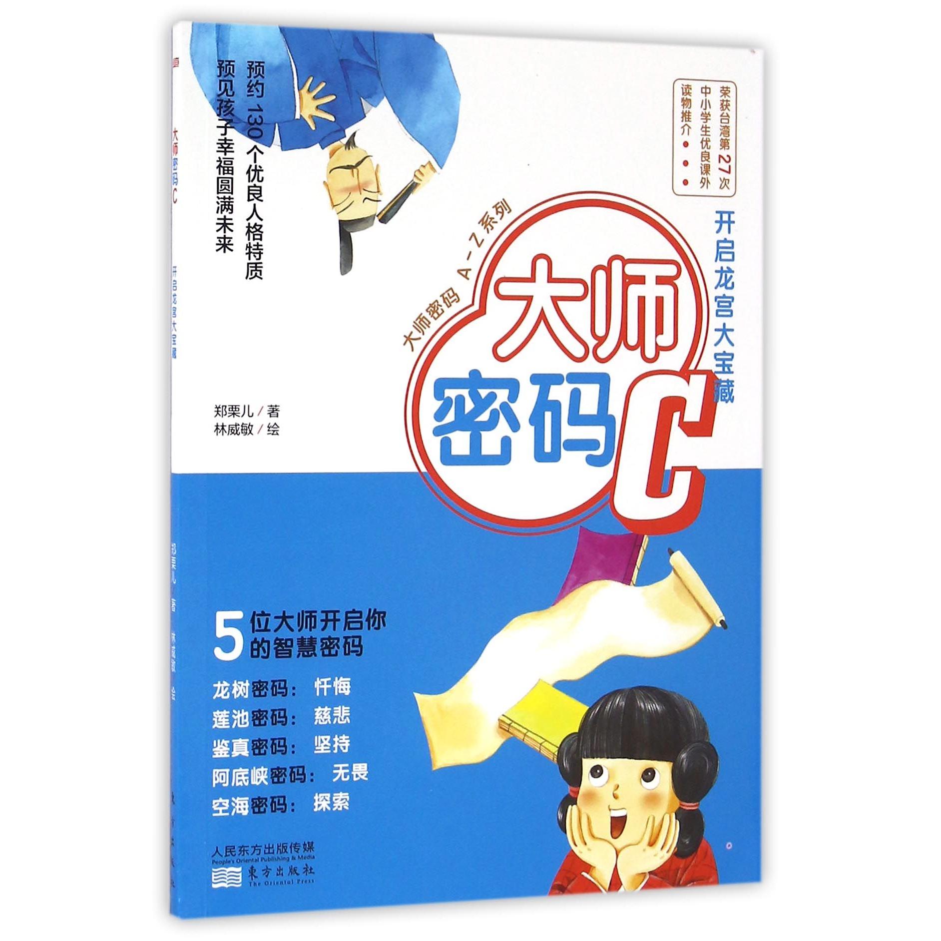 大师密码（C开启龙宫大宝藏）/大师密码A-Z系列