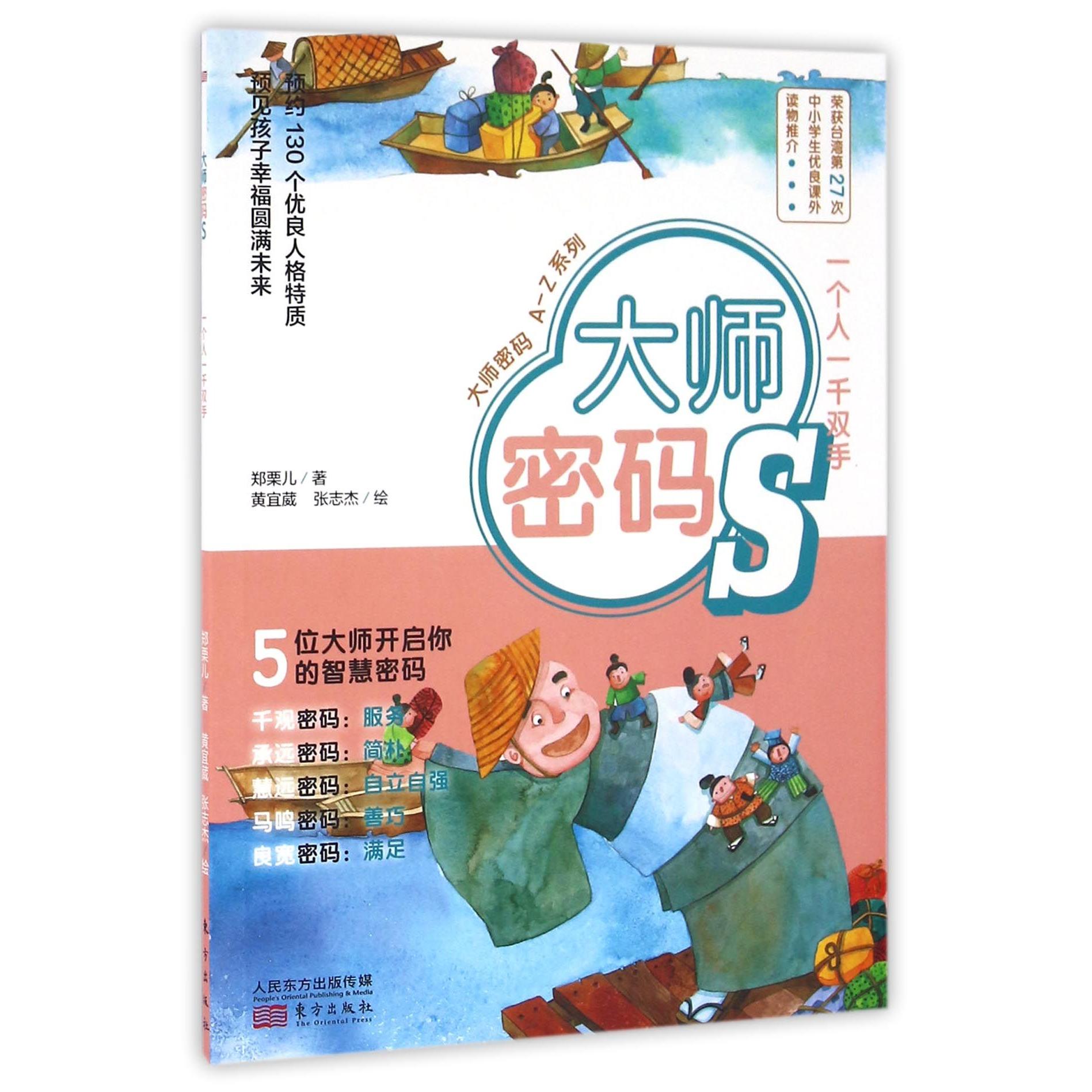 大师密码（S一个人一千双手）/大师密码A-Z系列