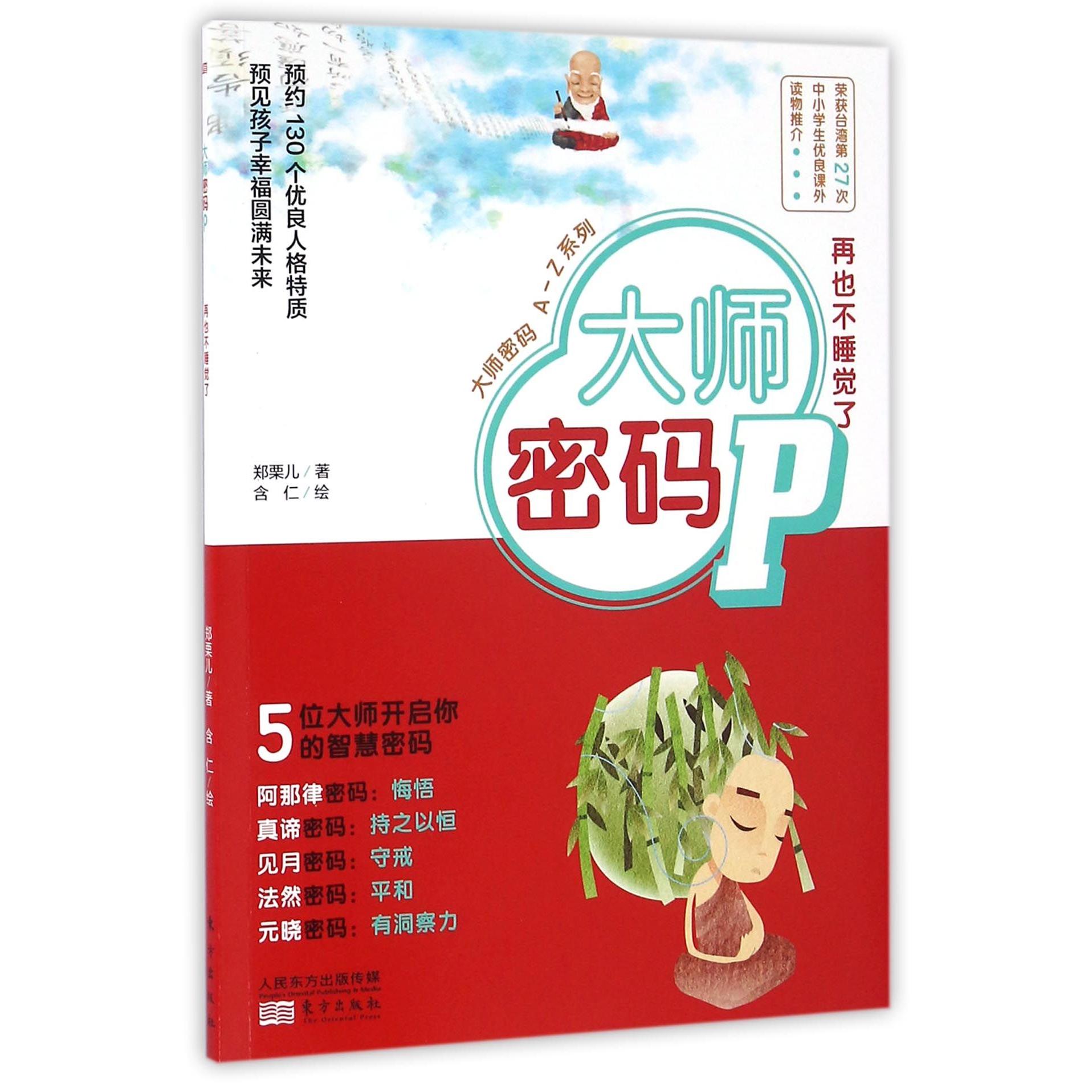 大师密码（P再也不睡觉了）/大师密码A-Z系列