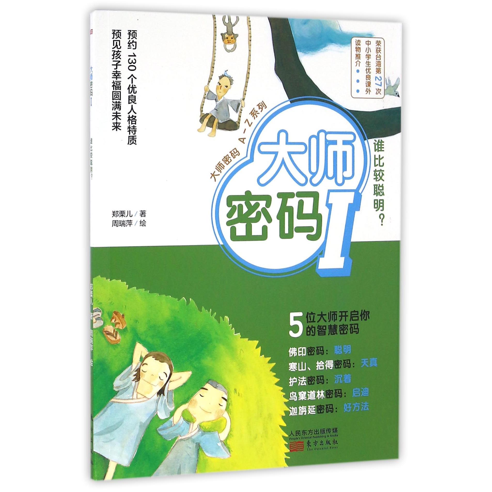 大师密码（I谁比较聪明）/大师密码A-Z系列