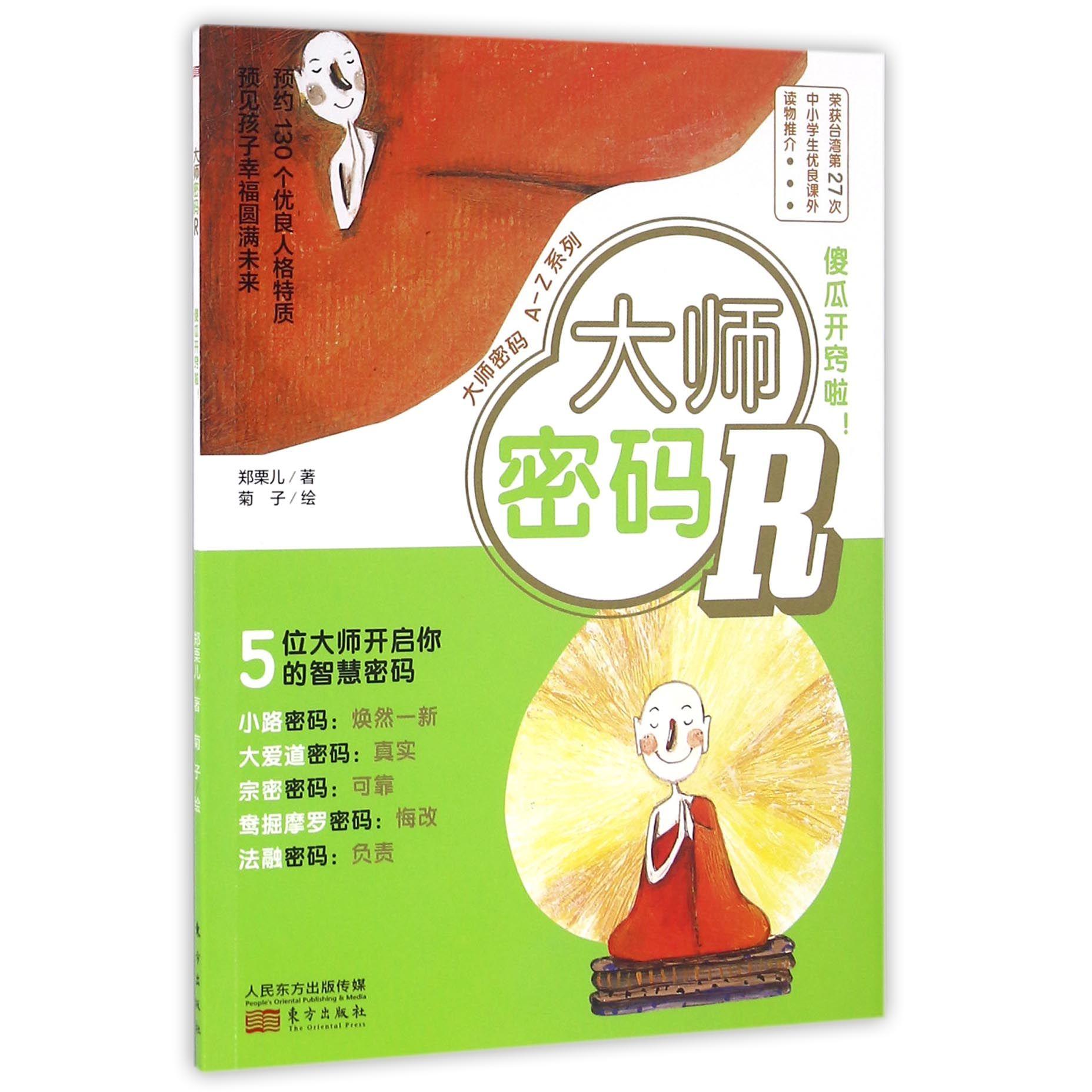大师密码（R傻瓜开窍啦）/大师密码A-Z系列