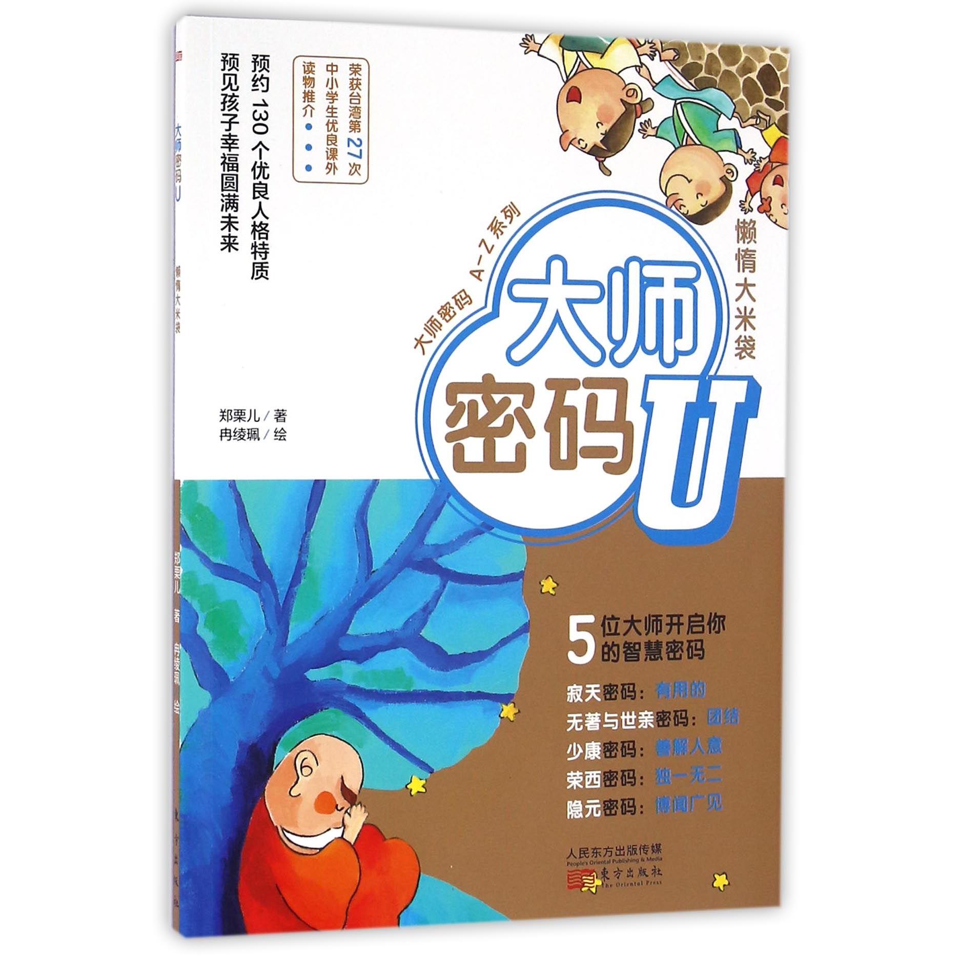 大师密码（U懒惰大米袋）/大师密码A-Z系列