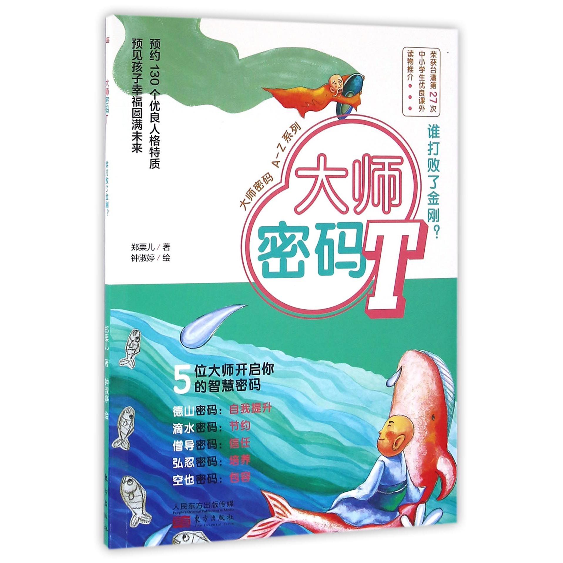 大师密码（T谁打败了金刚）/大师密码A-Z系列