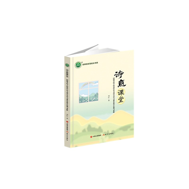 诗意课堂：问题导向下的高中语文项目式学习课堂教学实施与策略