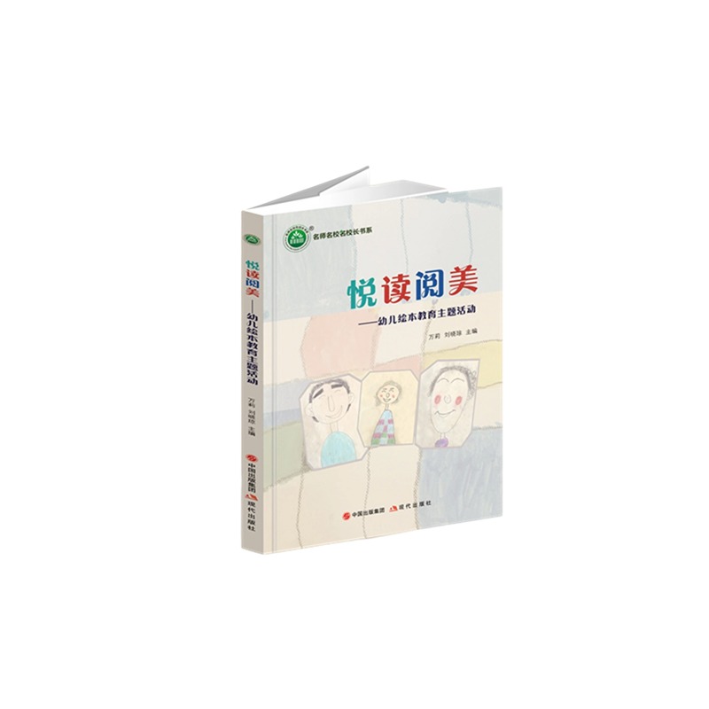 悦读阅美:幼儿绘本教育主题活动