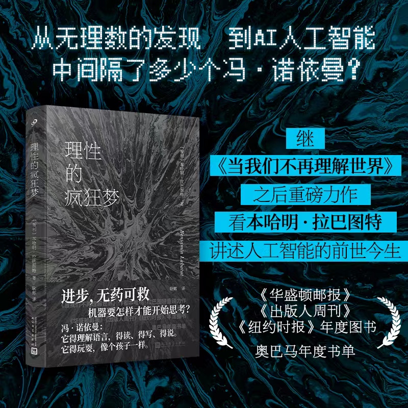 理性的疯狂梦（软精装）