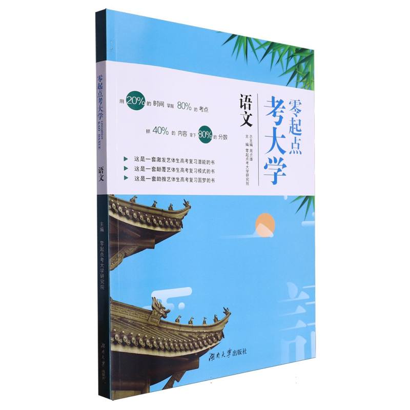 零起点考大学·语文