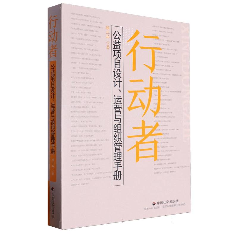 行动者
