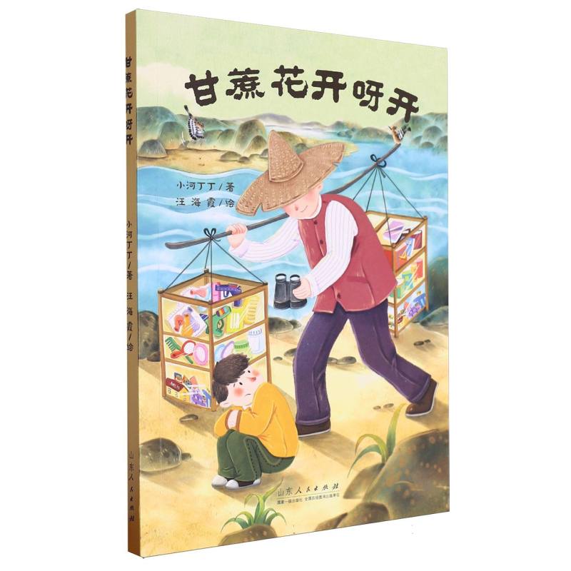 甘蔗花开呀开