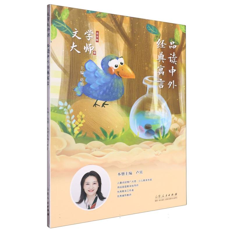 共读书房文学大师课:品读中外经典寓言