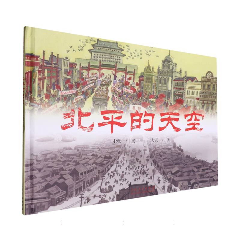 北平的天空