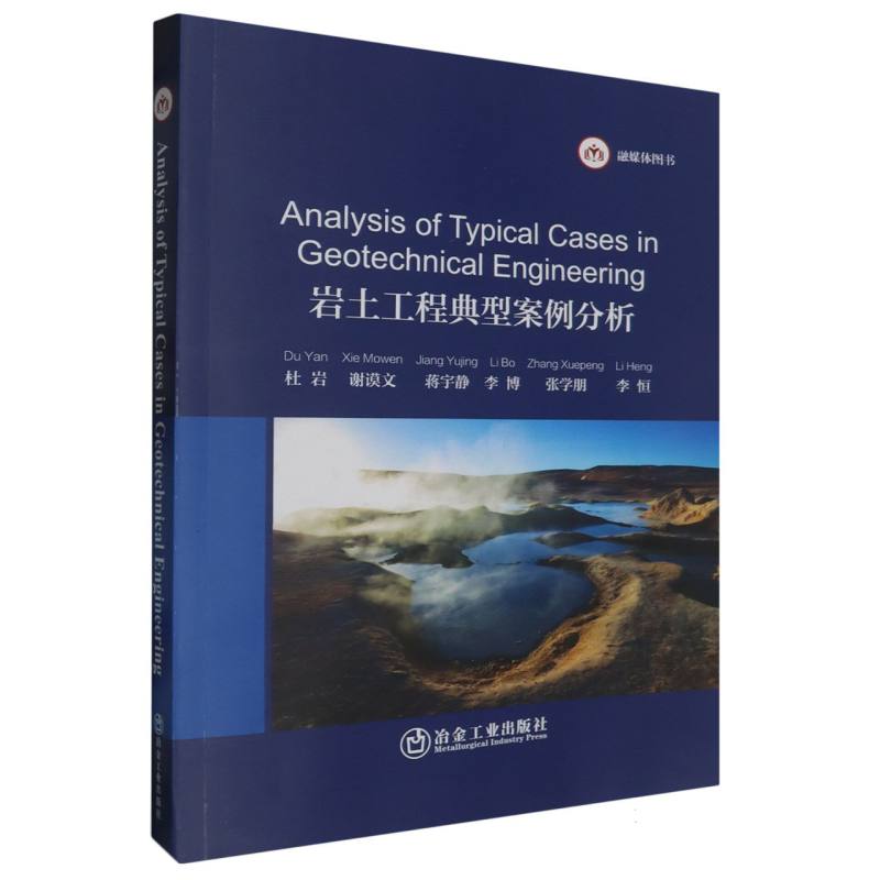 Analysis of Typical Cases in Geotechnical Engineering