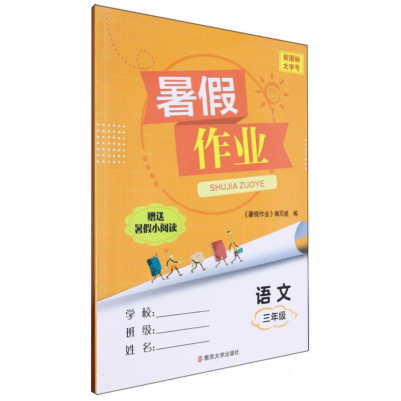 24学而优暑假作业：语文3年级