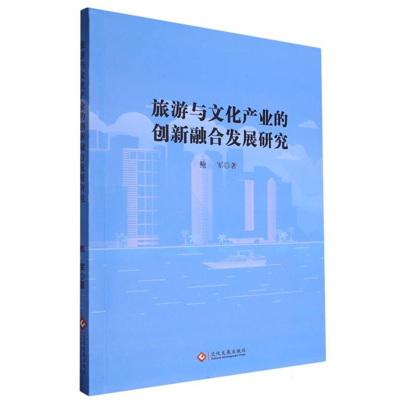 旅游与文化产业的创新融合发展研究