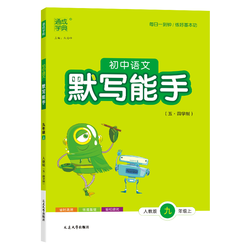 24秋初中语文默写能手 9年级上·五四