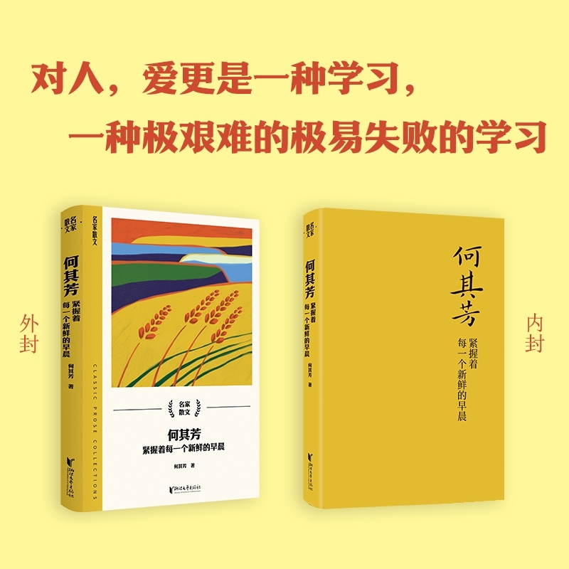 何其芳(紧握着每一个新鲜的早晨)/名家散文