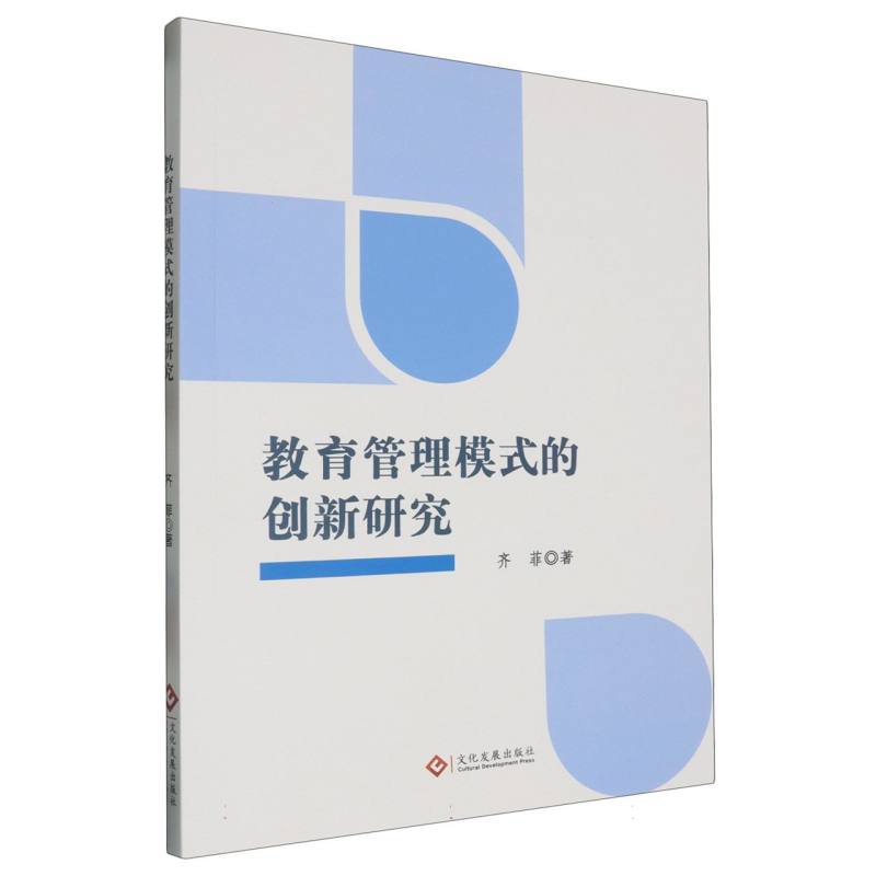 教育管理模式的创新研究
