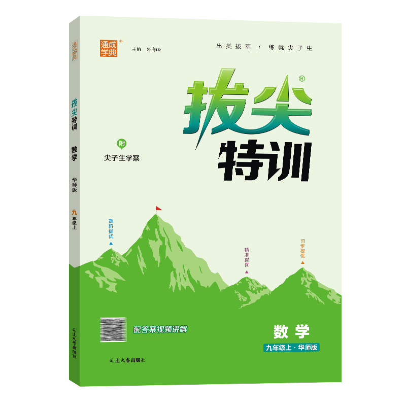 24秋初中拔尖特训 数学9年级上·华师