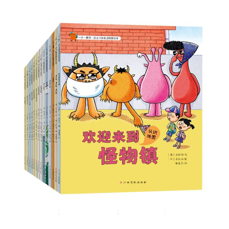 一步一脚印·幼儿世界地理启蒙绘本（全14册）