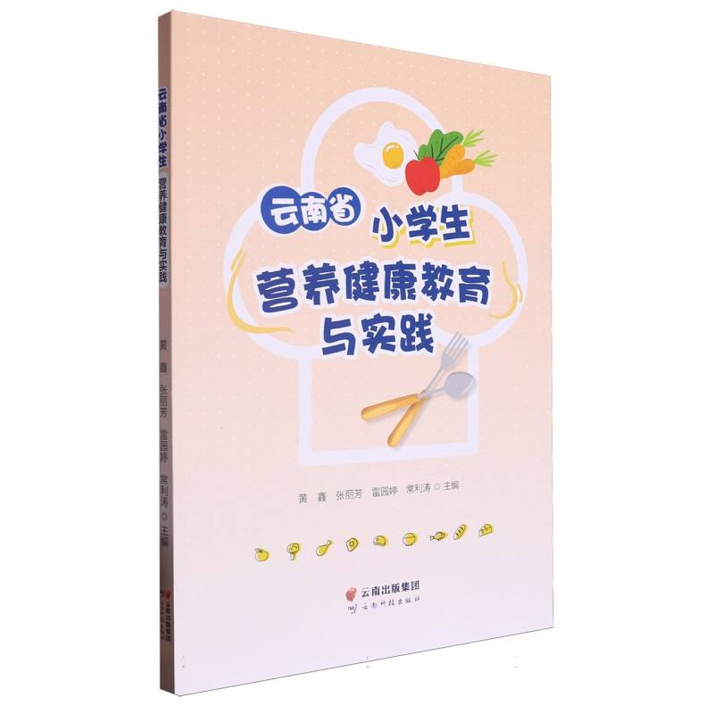 云南省小学生营养健康教育与实践