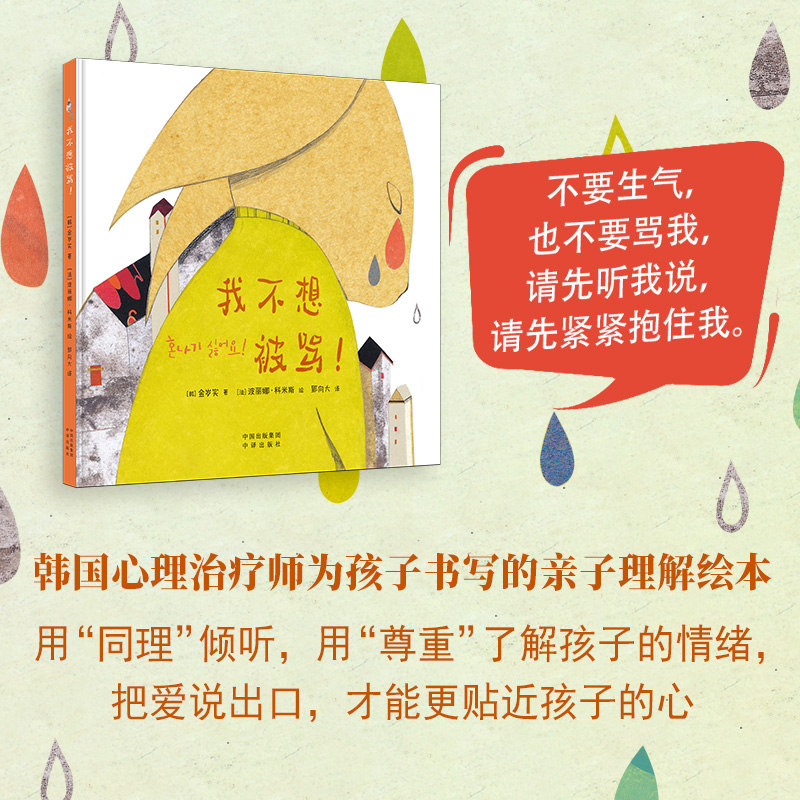 我不想被骂
