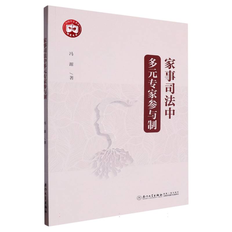 家事司法中多元专家参与制