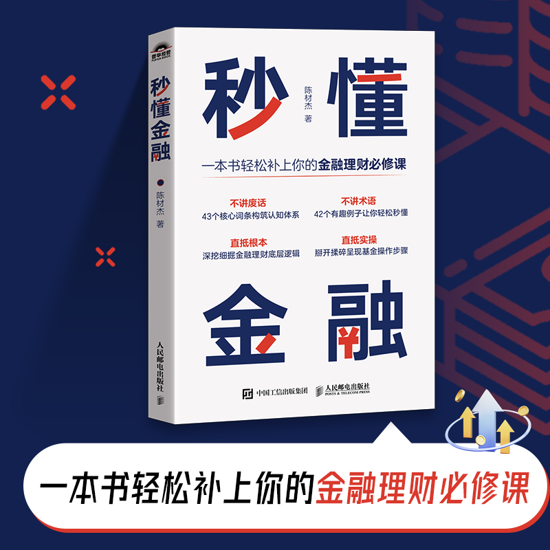 秒懂金融