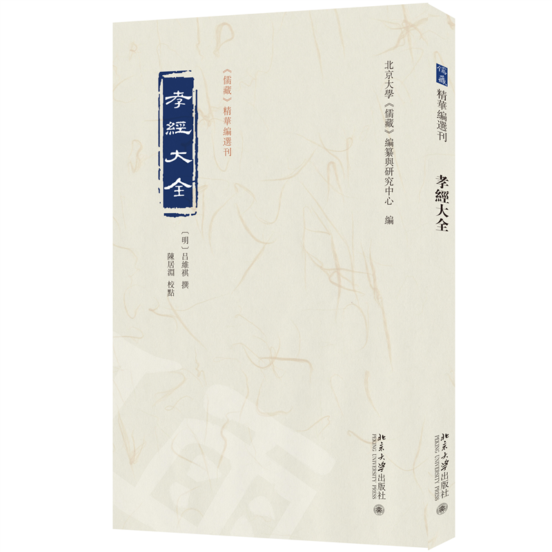 孝经大全