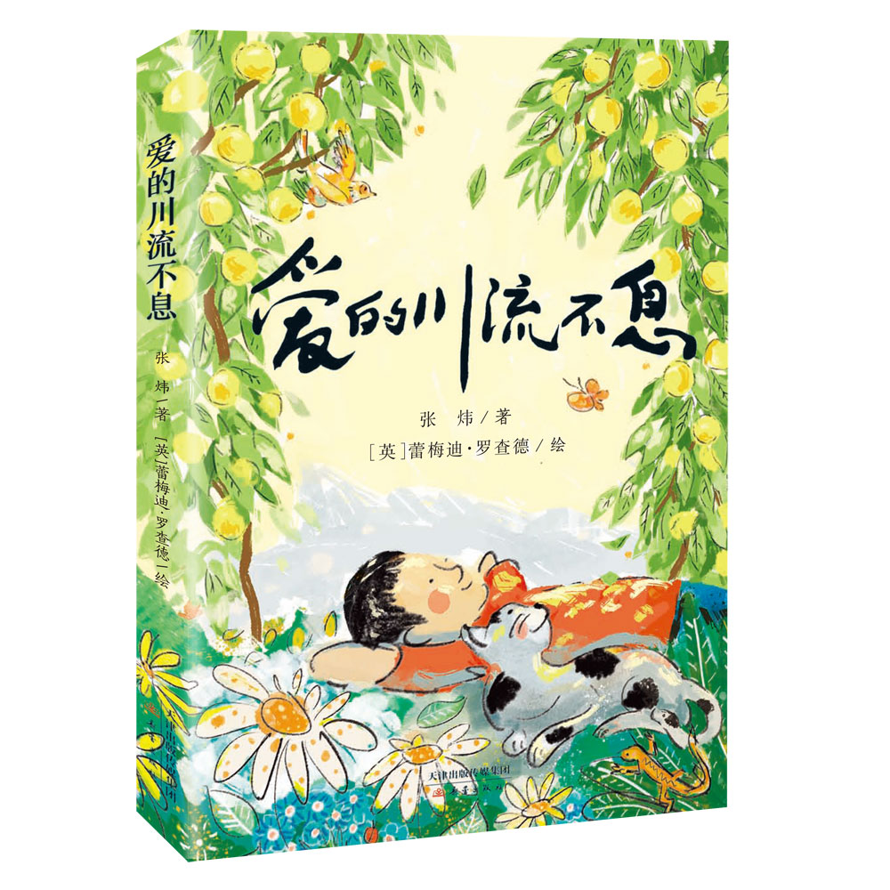 爱的川流不息