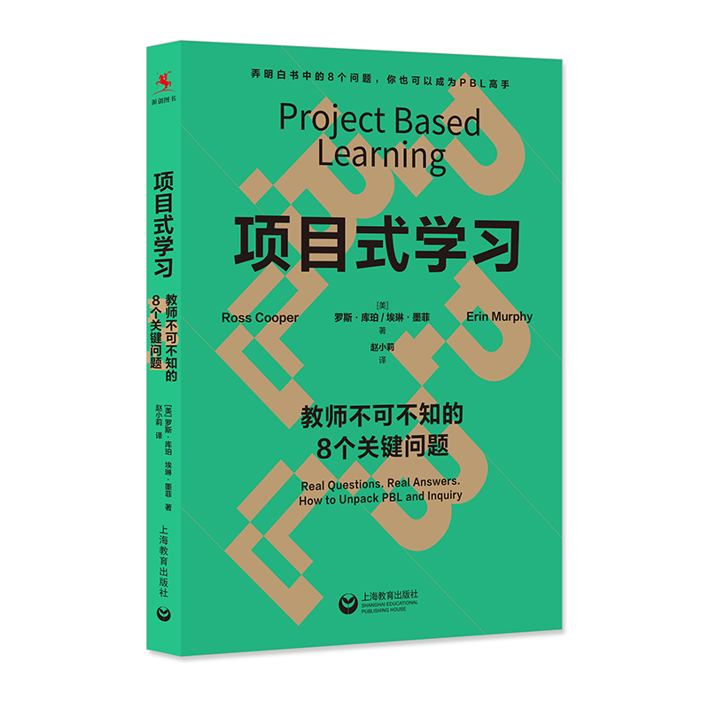 项目式学习：教师不可不知的8个关键问题