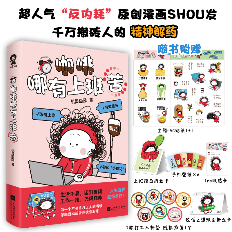 咖啡哪有上班苦 赠送贴纸