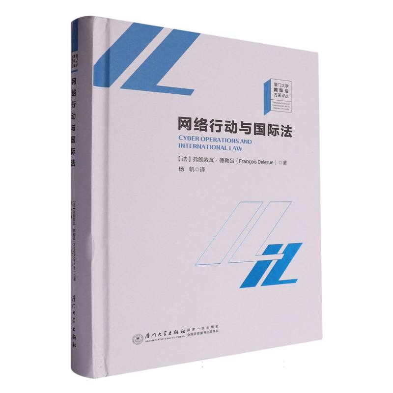 网络行动与国际法