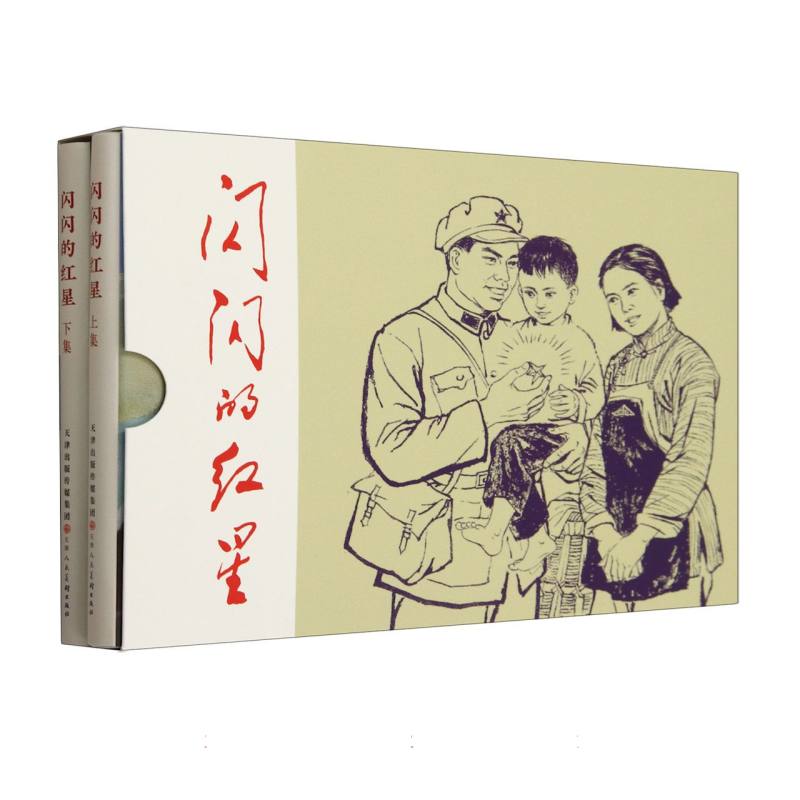 闪闪的红星